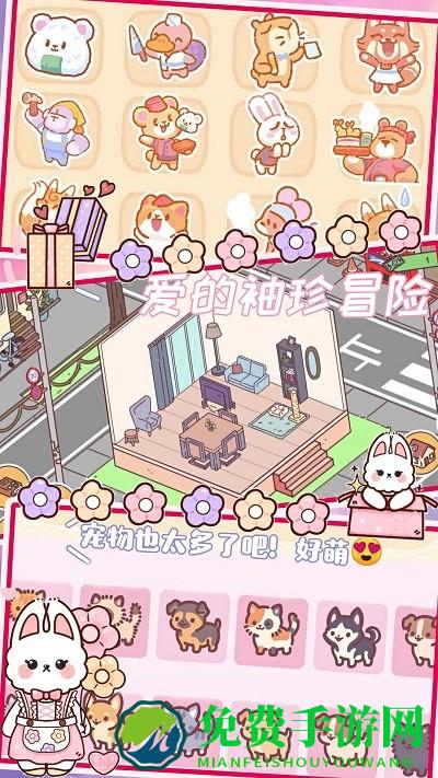 爱的袖珍冒险游戏