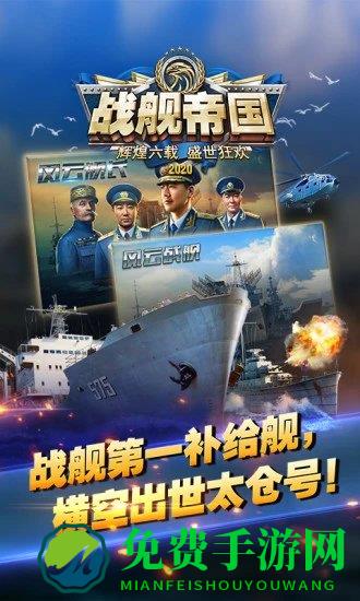 战舰帝国手游