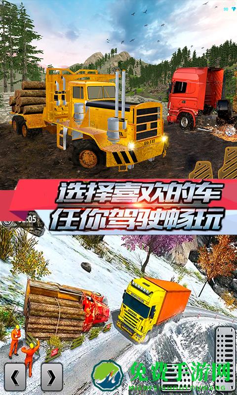 跑货卡车模拟游戏