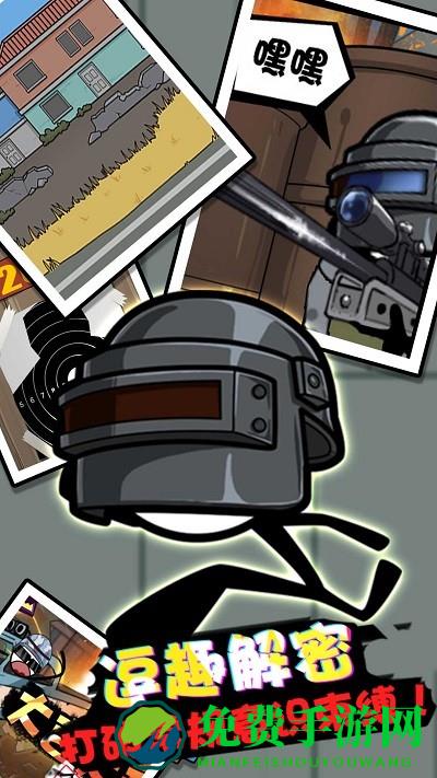 火柴人逃亡传奇游戏下载