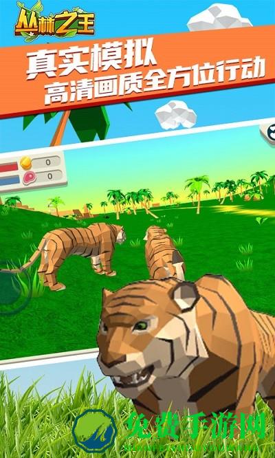 丛林之王模拟器