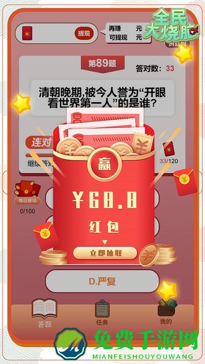 全民大烧脑红包版下载