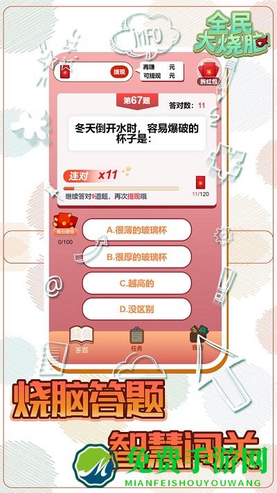 全民大烧脑红包版