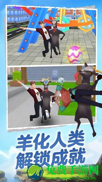 山羊城市大解谜手机版