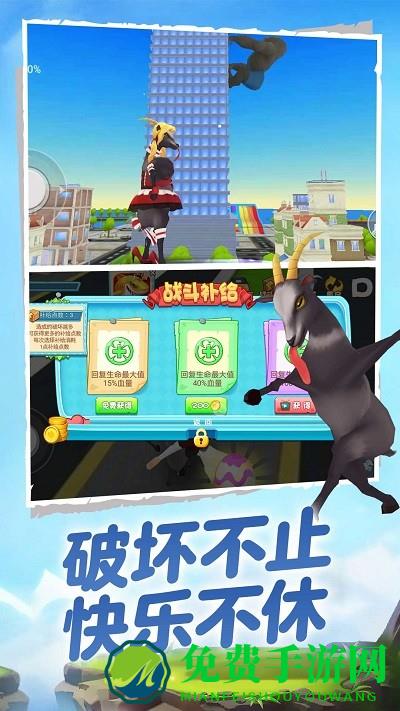 山羊城市大解谜手机版