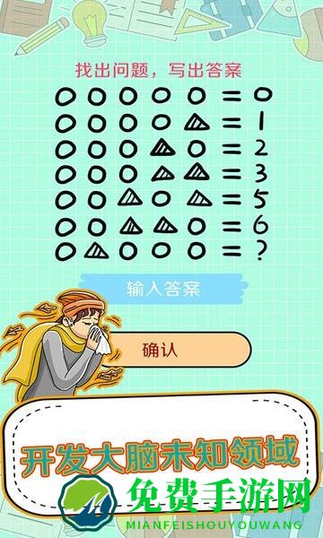 全民神脑洞小游戏