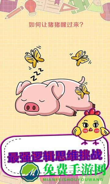 全民神脑洞小游戏