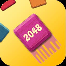 极限2048游戏