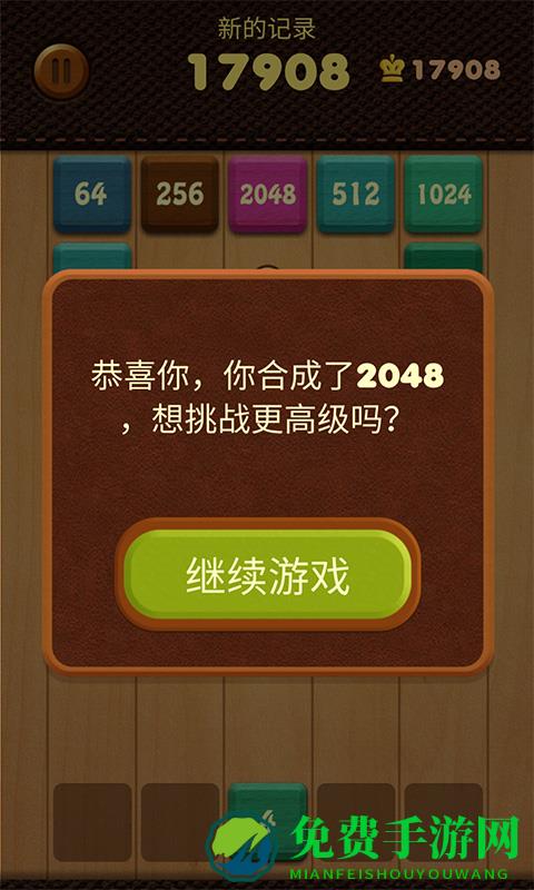 极限2048游戏