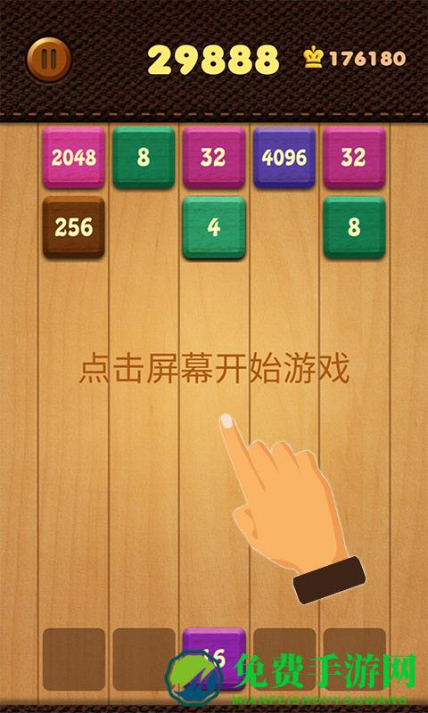 极限2048游戏
