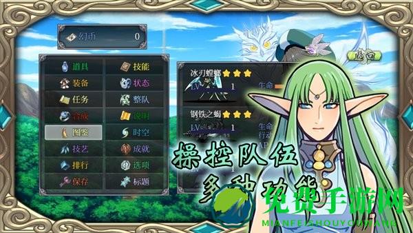 幻化见闻录手机版