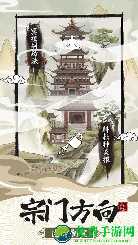 不一样的修仙宗门2官方版