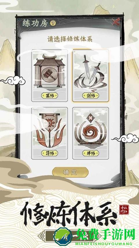 不一样的修仙宗门2最新版2024