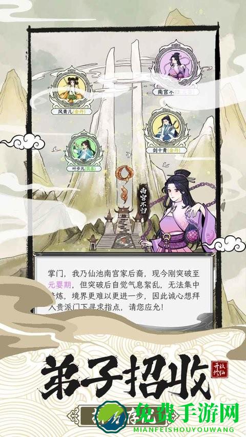 不一样的修仙宗门2最新版2024