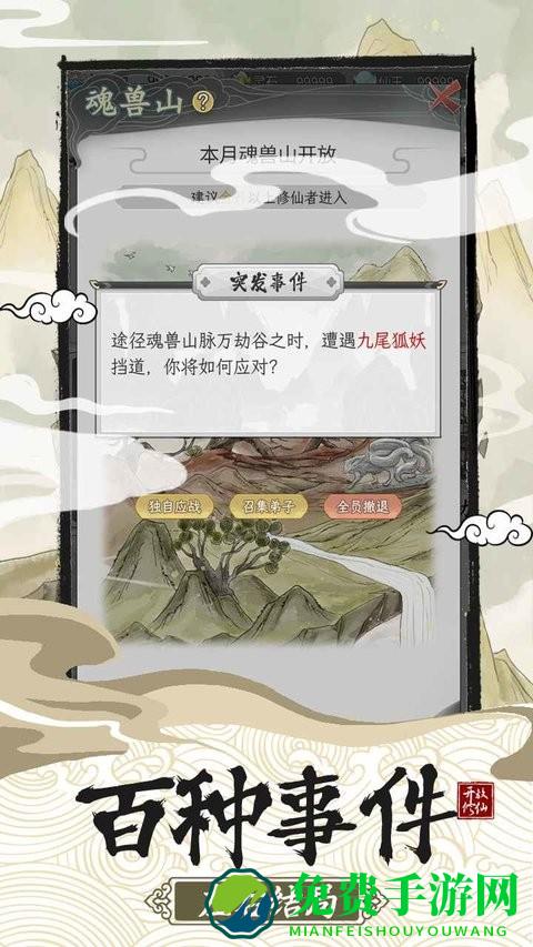 不一样的修仙宗门2最新版2024