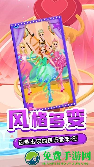 舞会少女主场秀游戏