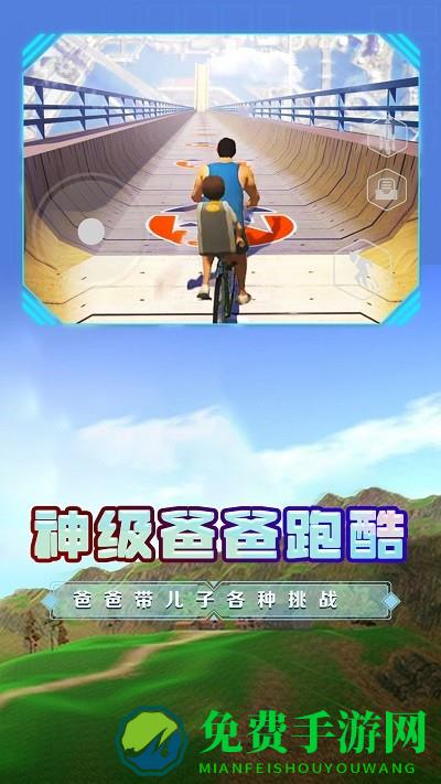 爸爸送儿子去学校游戏