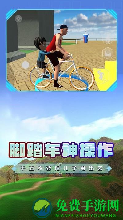 爸爸送儿子去学校游戏