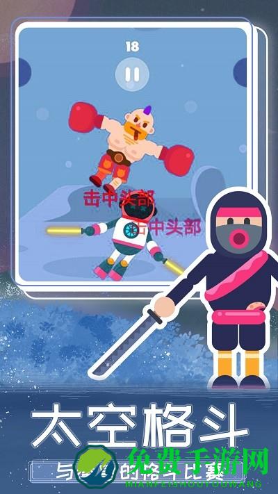 太空格斗手机版