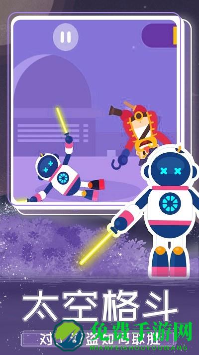 太空格斗手机版