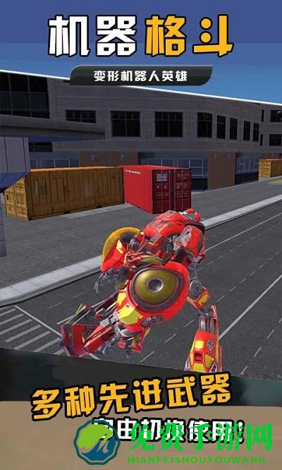 机器格斗游戏