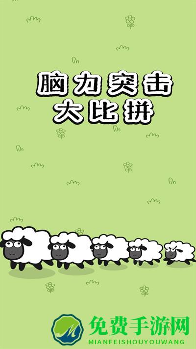 脑力突击大比拼游戏