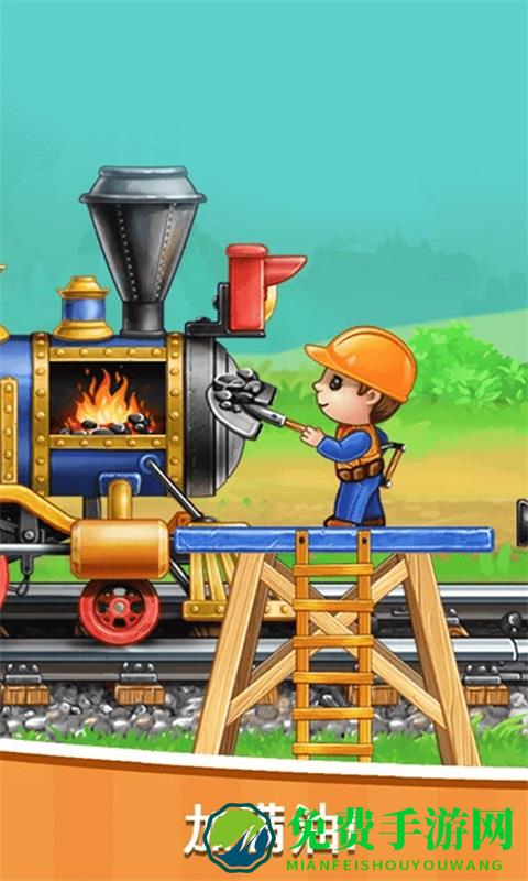 火车模拟建造游戏