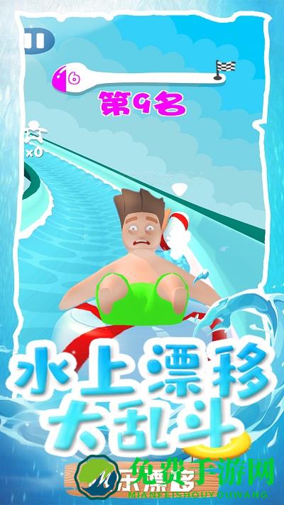 水上漂移大乱斗小游戏