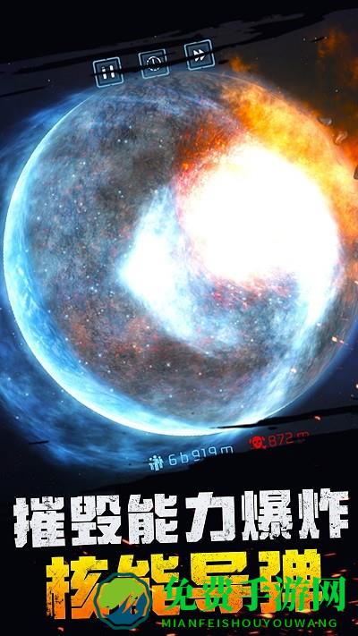 宇宙爆炸模拟器最新版