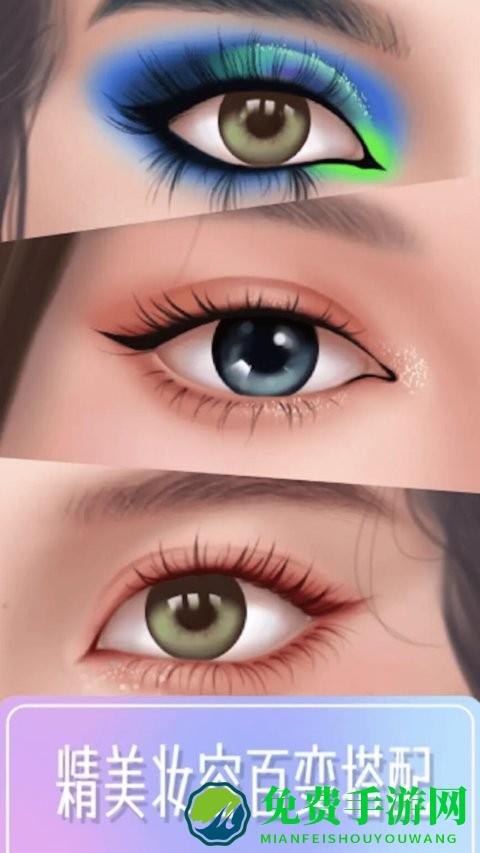 时尚化妆大师游戏