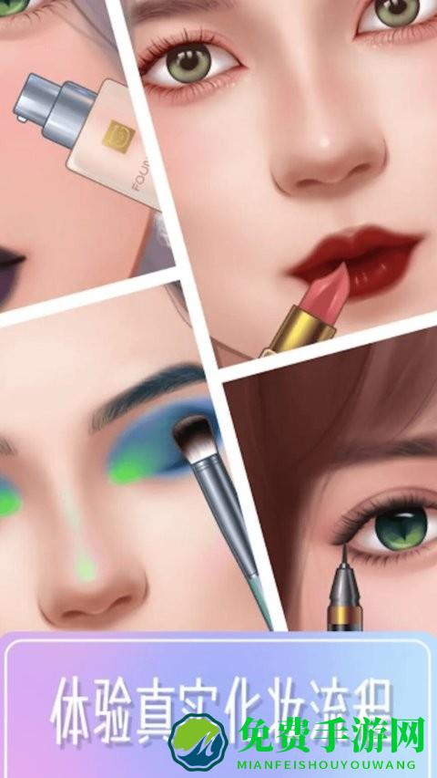 时尚化妆大师游戏