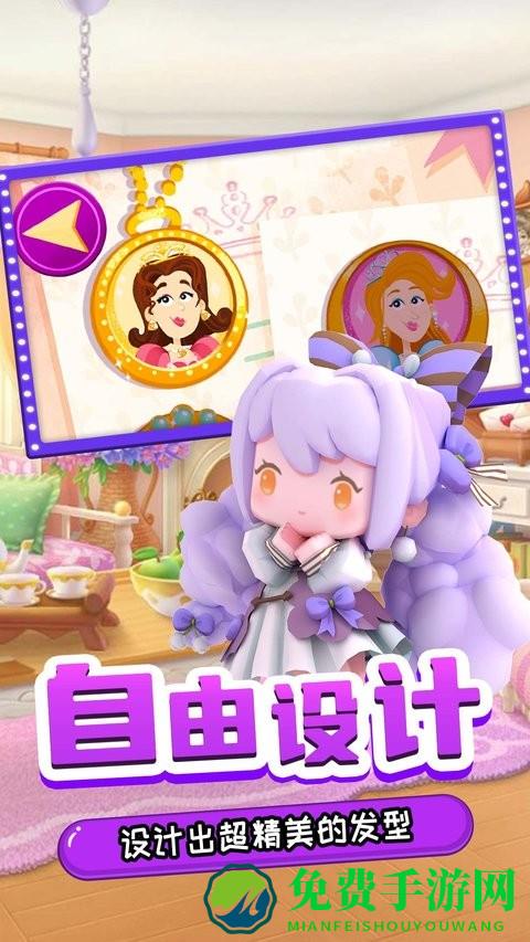 百变公主奇妙换装最新版