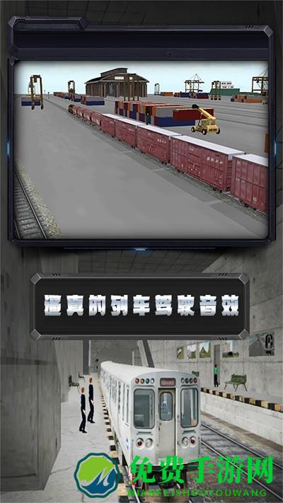 高铁调度模拟器游戏下载