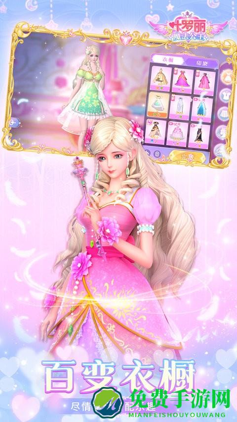 叶罗丽魔法公主最新版