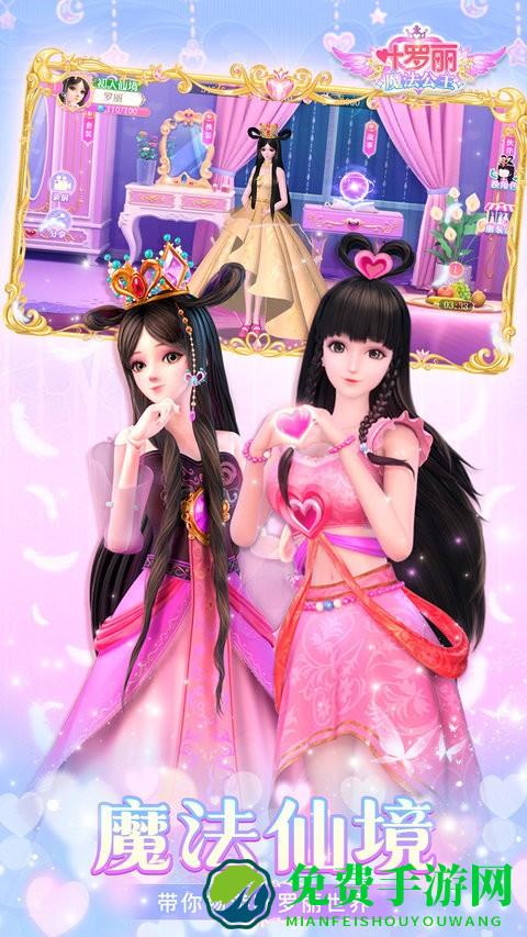 叶罗丽魔法公主最新版