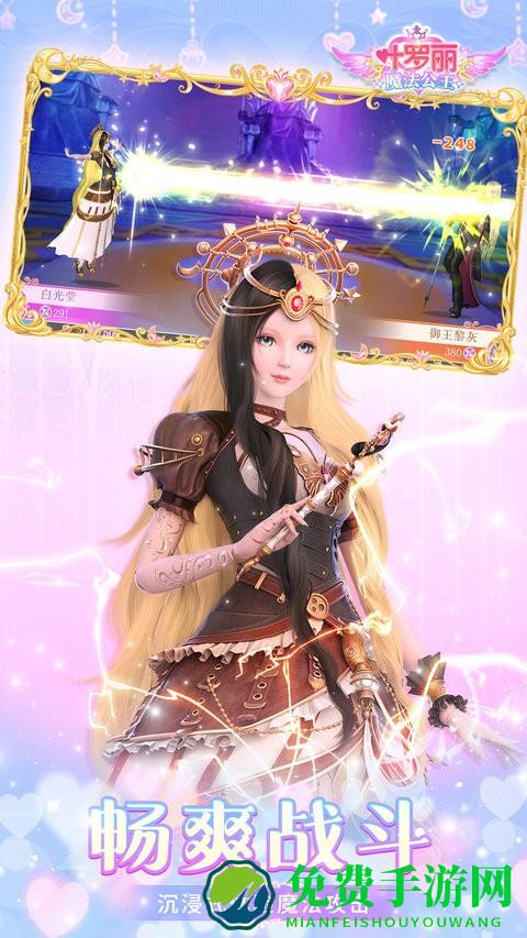 叶罗丽魔法公主最新版