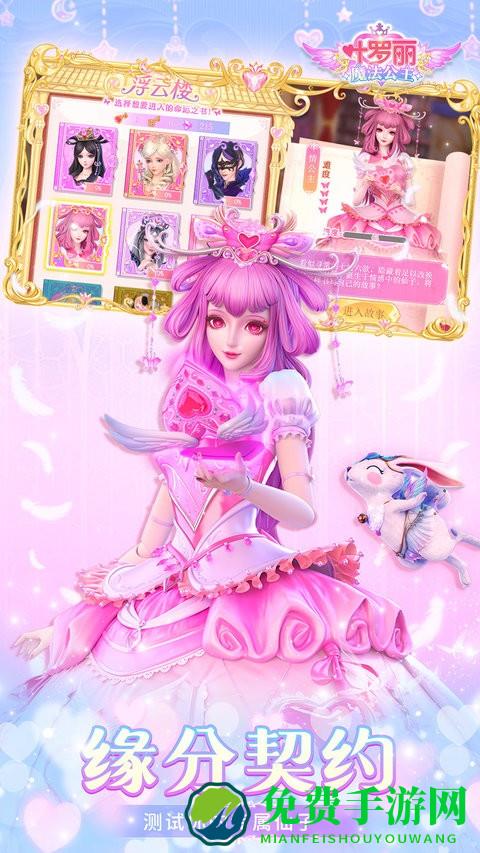 叶罗丽魔法公主最新版