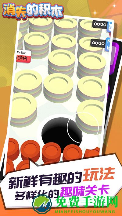 消失的积木手机版