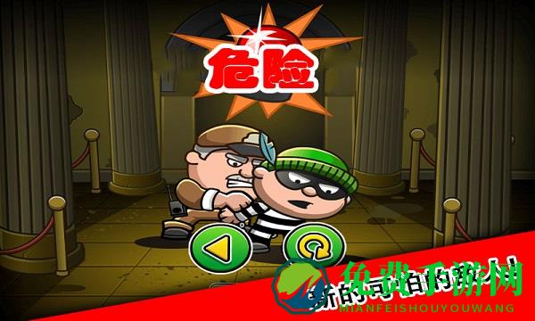 坏蛋快现身游戏