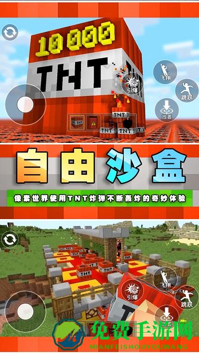tnt破坏模拟游戏