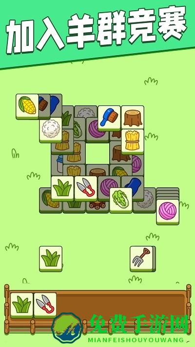 羊羊动物消消乐游戏