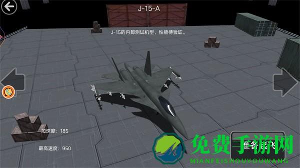 舰载机训练模拟游戏手机版下载