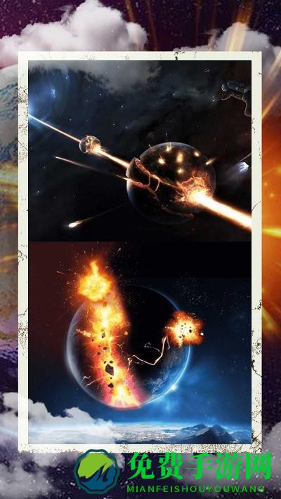 银河星球毁灭大爆炸游戏