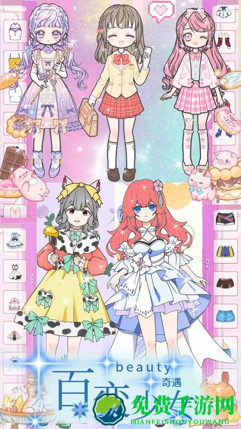 女友是穿搭达人手机版