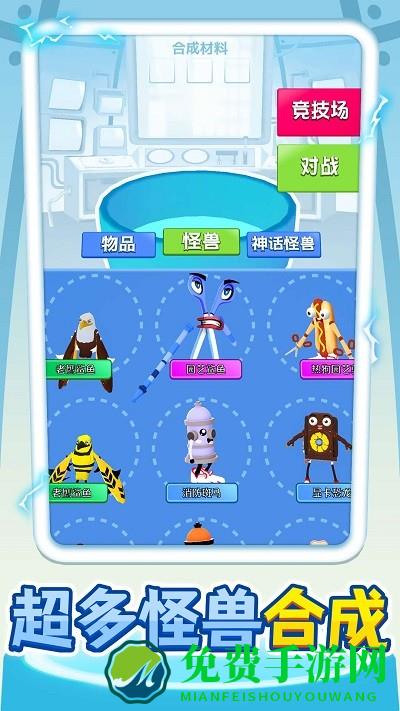 合成怪兽大乱斗游戏