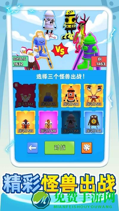 合成怪兽大乱斗游戏