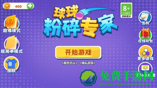 球球粉碎专家游戏