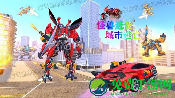 怪兽进化城市逃亡游戏