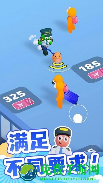 点点机场管理员手机版