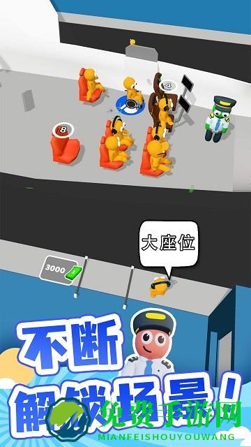 点点机场管理员手机版